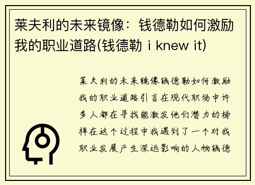 莱夫利的未来镜像：钱德勒如何激励我的职业道路(钱德勒 i knew it)