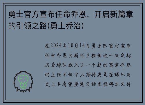 勇士官方宣布任命乔恩，开启新篇章的引领之路(勇士乔治)