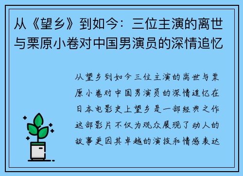 从《望乡》到如今：三位主演的离世与栗原小卷对中国男演员的深情追忆