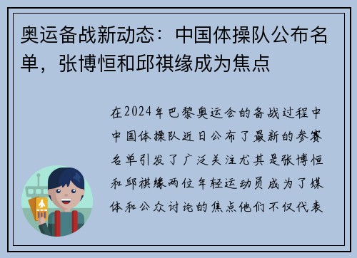 奥运备战新动态：中国体操队公布名单，张博恒和邱祺缘成为焦点