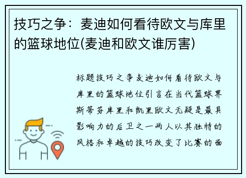 技巧之争：麦迪如何看待欧文与库里的篮球地位(麦迪和欧文谁厉害)