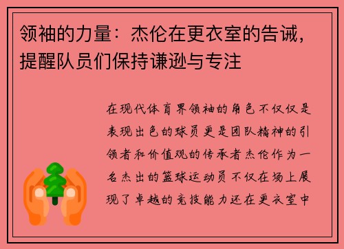 领袖的力量：杰伦在更衣室的告诫，提醒队员们保持谦逊与专注