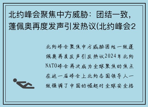 北约峰会聚焦中方威胁：团结一致，蓬佩奥再度发声引发热议(北约峰会2020)