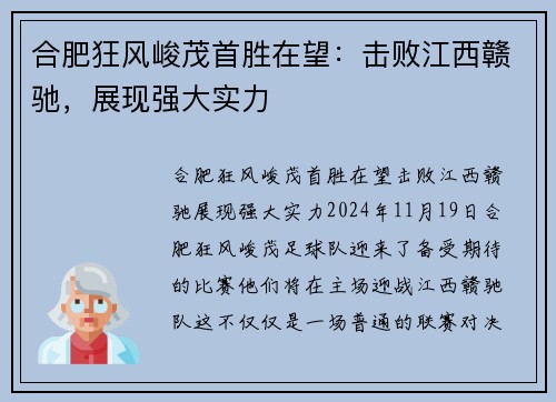 合肥狂风峻茂首胜在望：击败江西赣驰，展现强大实力