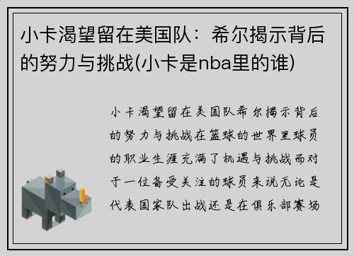 小卡渴望留在美国队：希尔揭示背后的努力与挑战(小卡是nba里的谁)