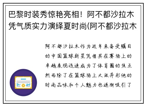 巴黎时装秀惊艳亮相！阿不都沙拉木凭气质实力演绎夏时尚(阿不都沙拉木西装图片)