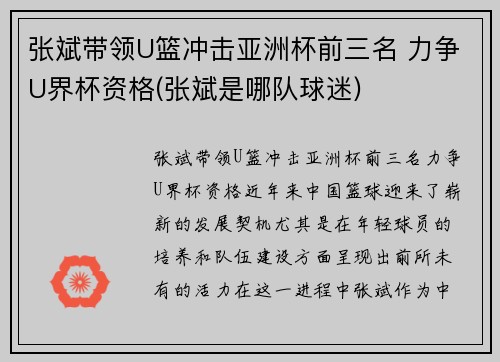 张斌带领U篮冲击亚洲杯前三名 力争U界杯资格(张斌是哪队球迷)