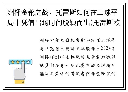 洲杯金靴之战：托雷斯如何在三球平局中凭借出场时间脱颖而出(托雷斯欧洲杯金靴奖)