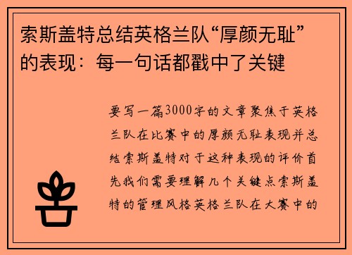 索斯盖特总结英格兰队“厚颜无耻”的表现：每一句话都戳中了关键