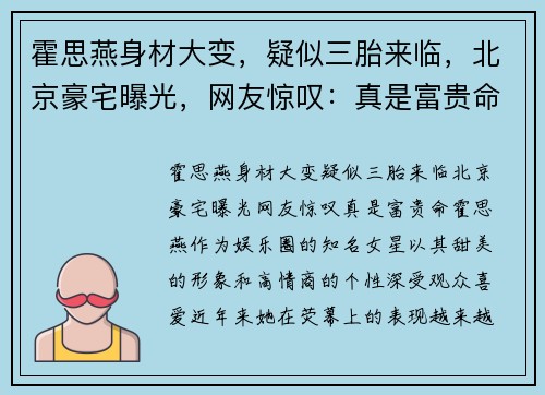 霍思燕身材大变，疑似三胎来临，北京豪宅曝光，网友惊叹：真是富贵命！